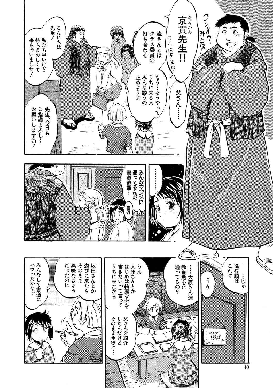 Tsurupeta Harem dayo - Page 40