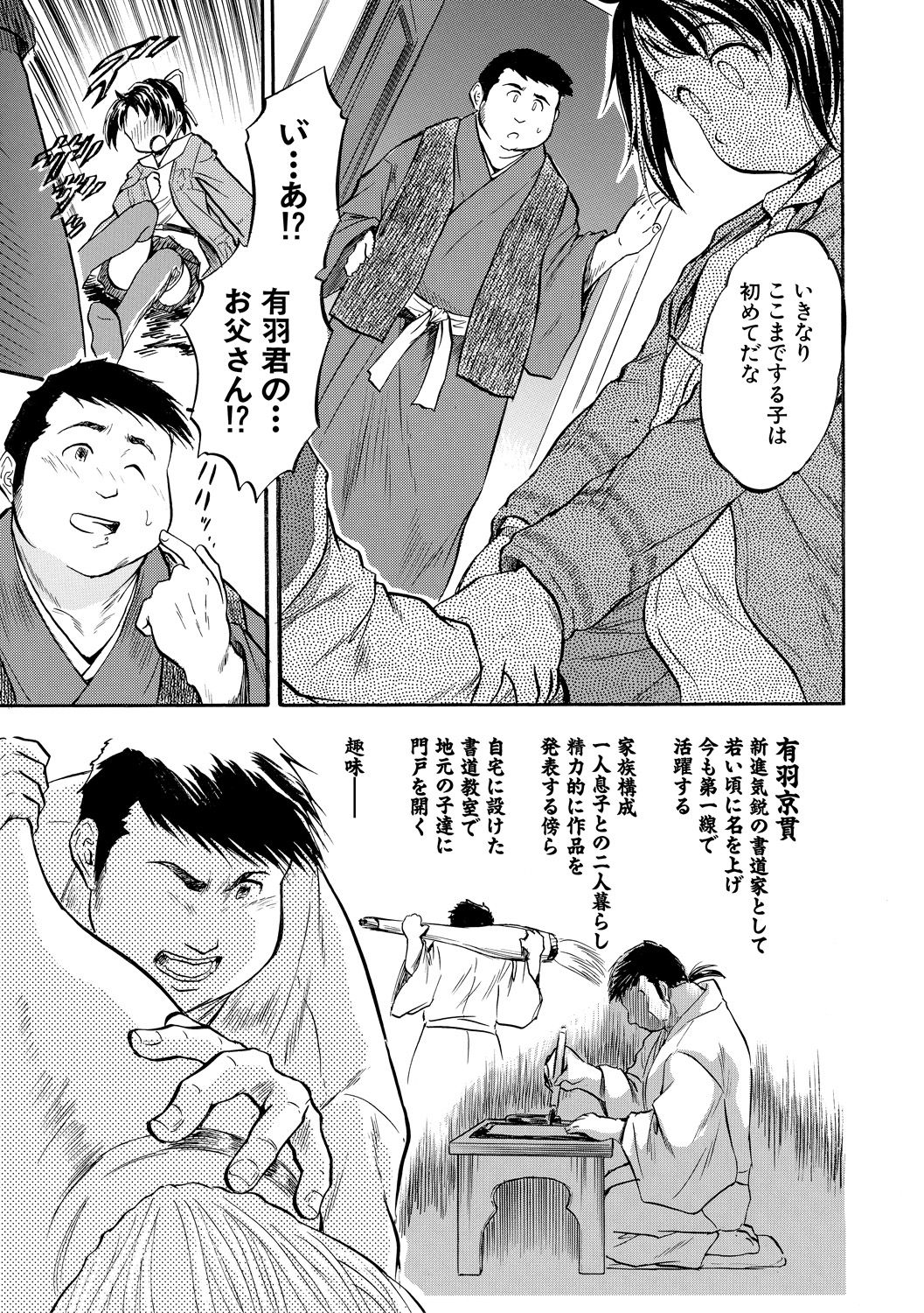 Tsurupeta Harem dayo - Page 43