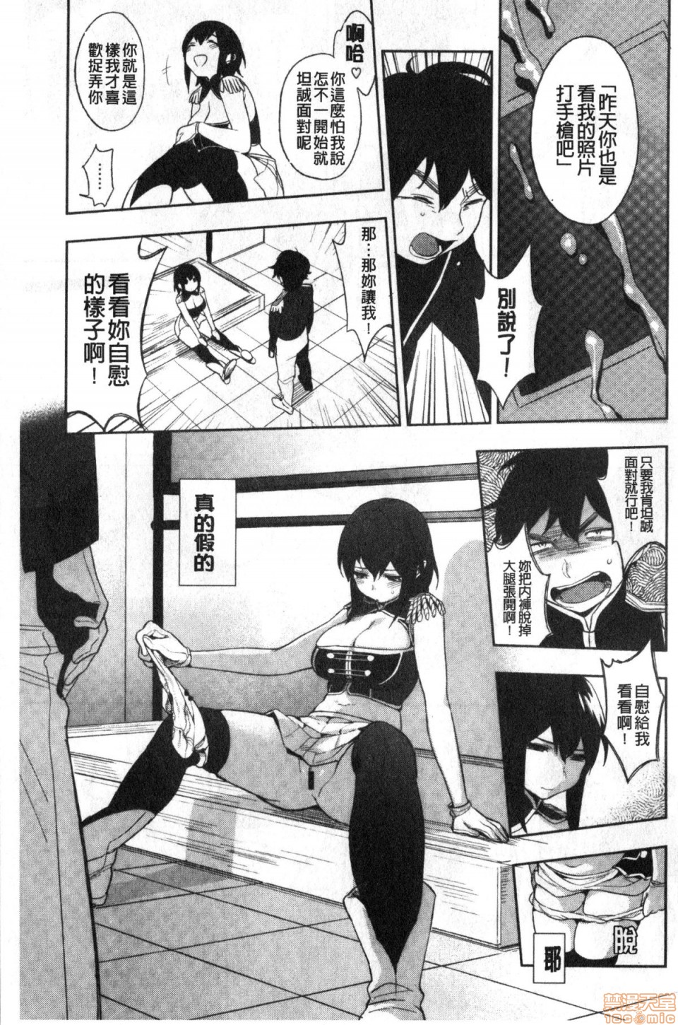 Muramata-san no Himitsu - Page 194