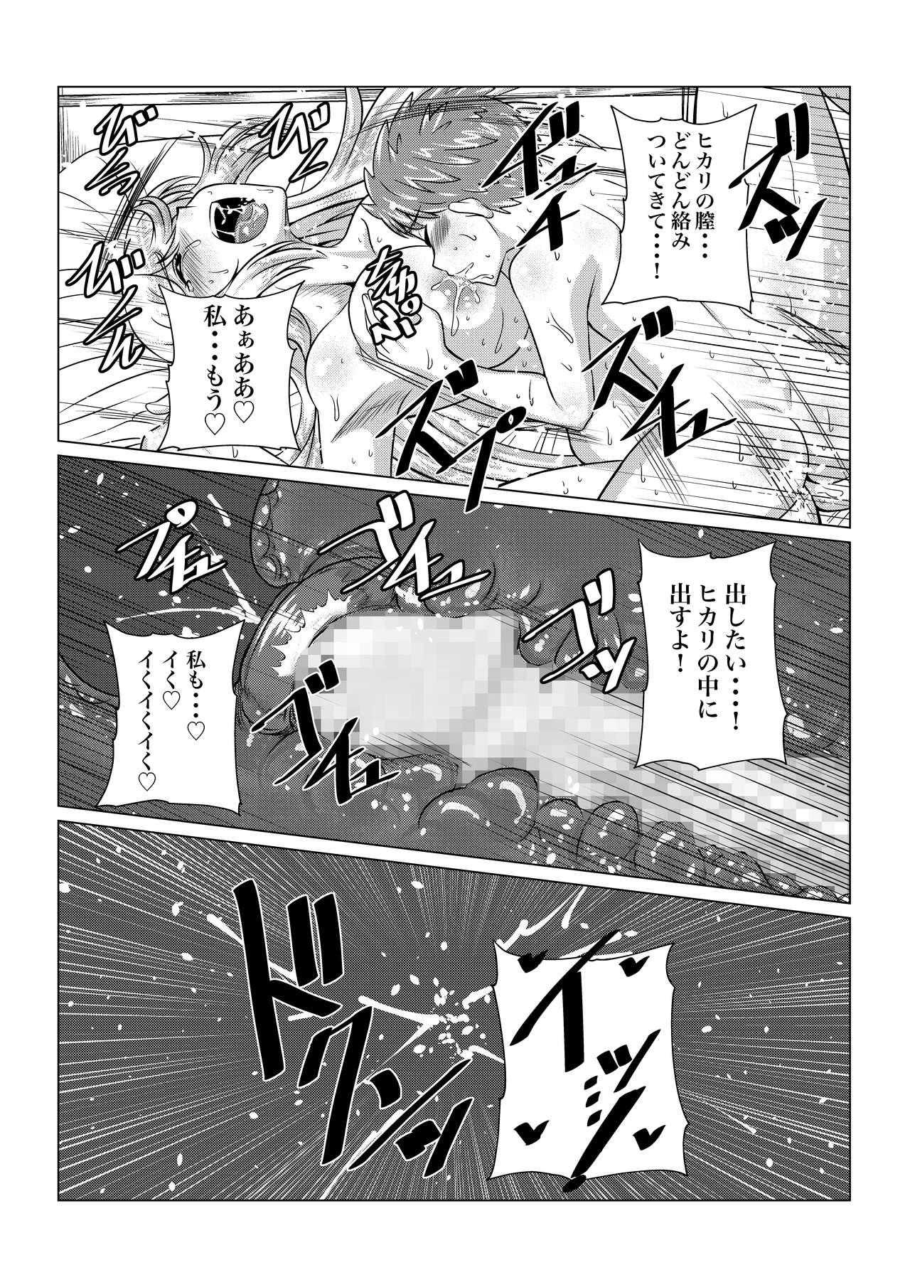 Homura to Hikari no Ecchi na Hon da yo ne! - Page 20