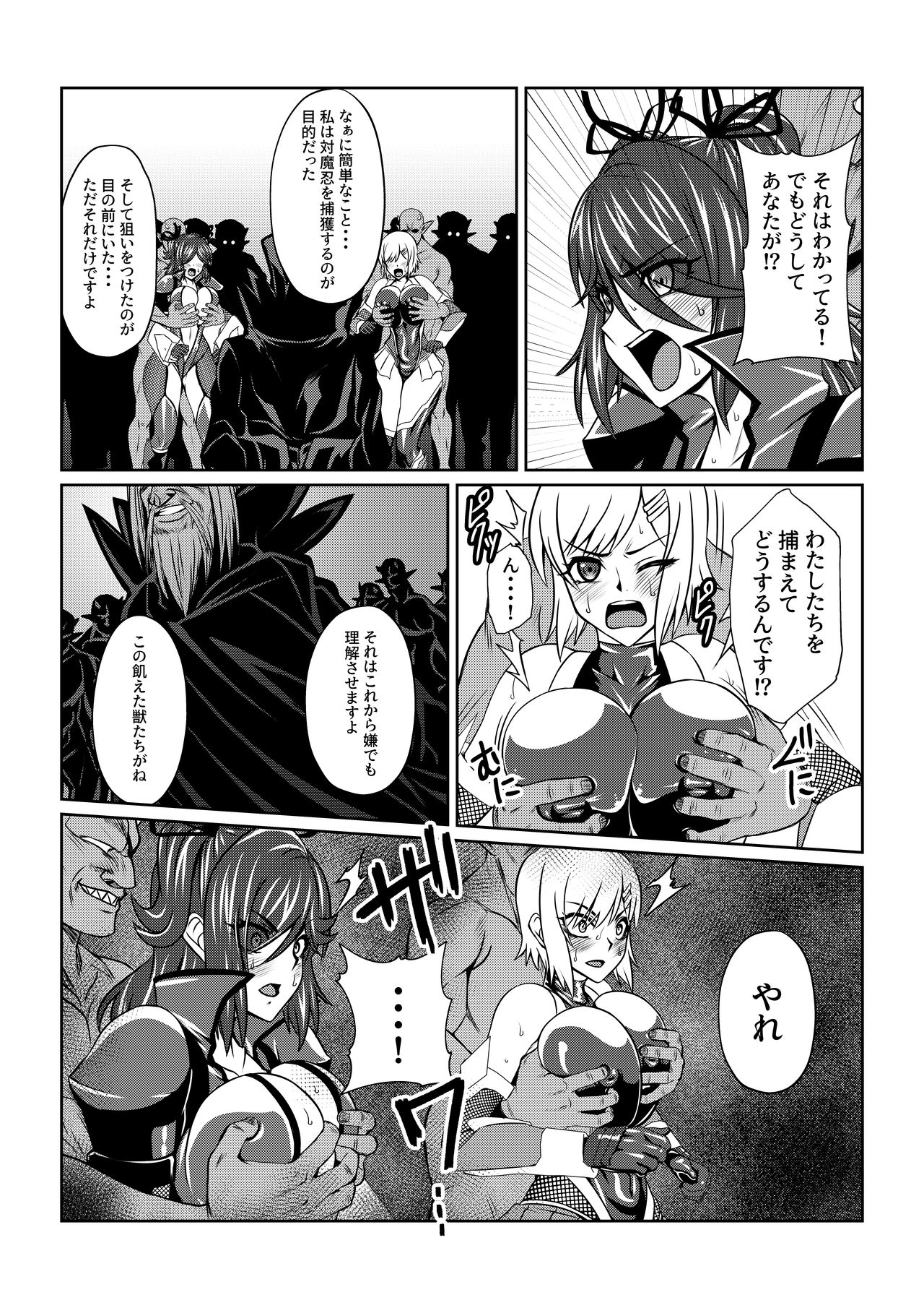 TALESOF対魔忍 - Page 17