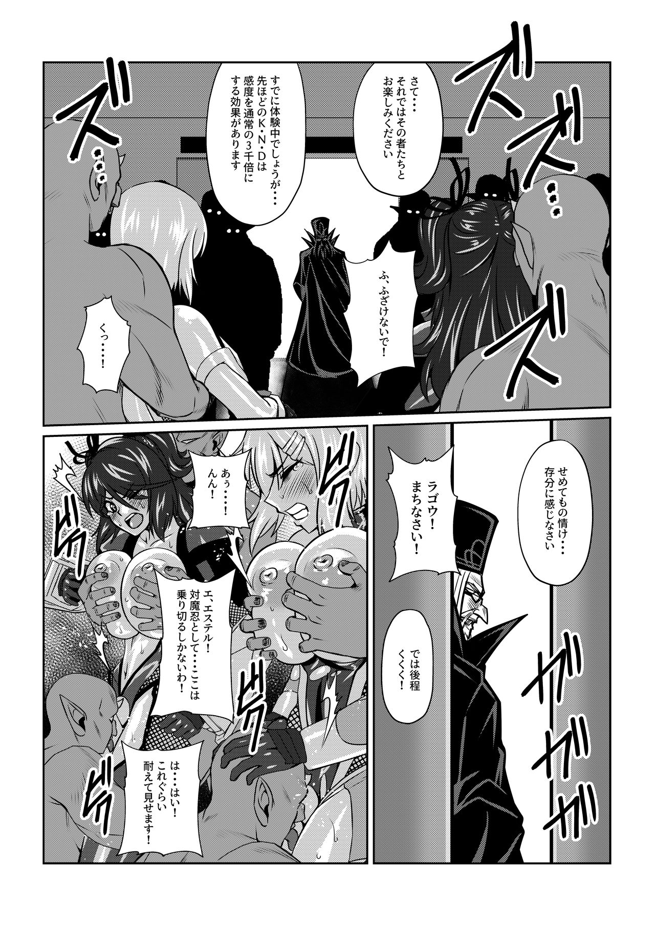 TALESOF対魔忍 - Page 20
