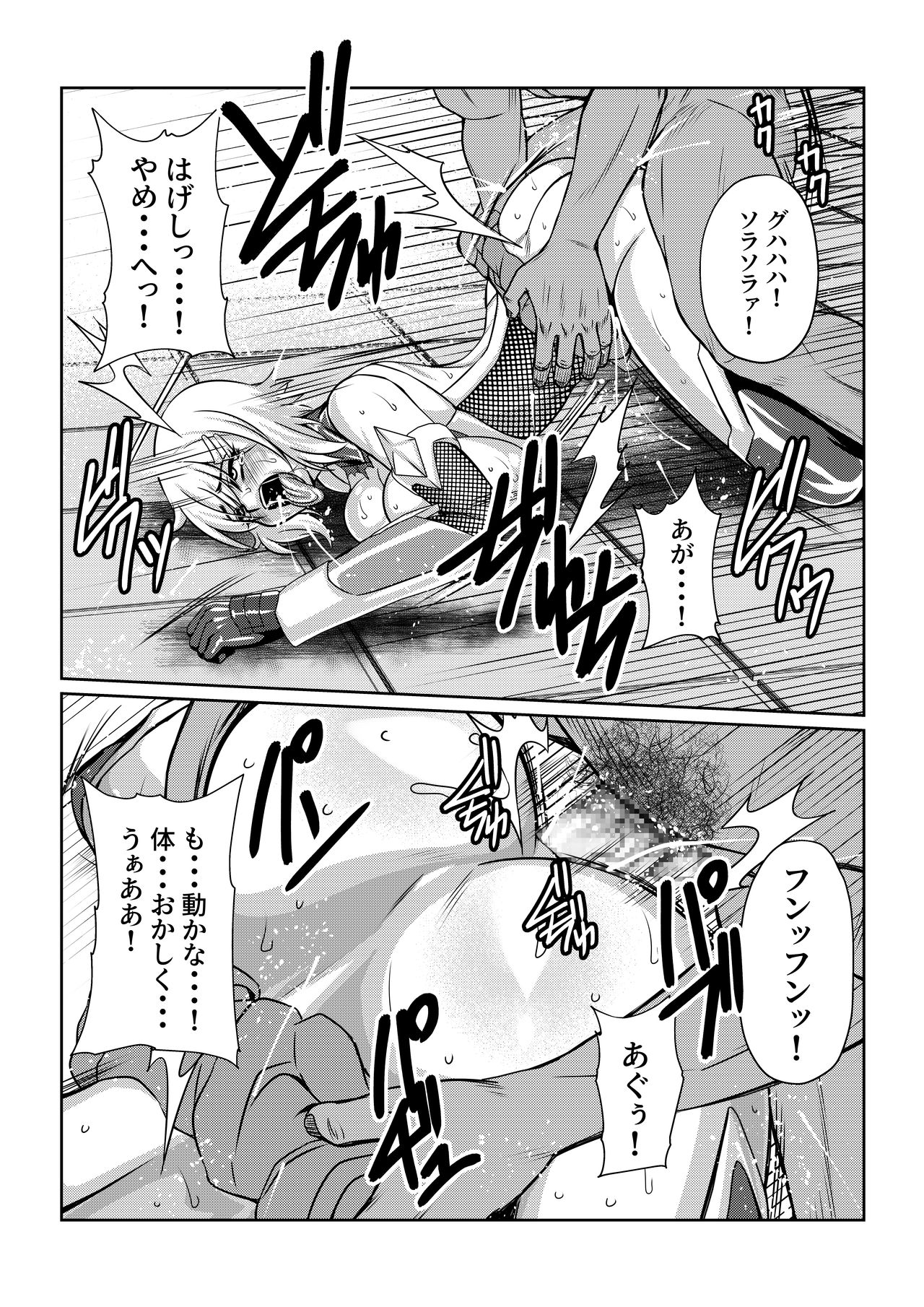 TALESOF対魔忍 - Page 24