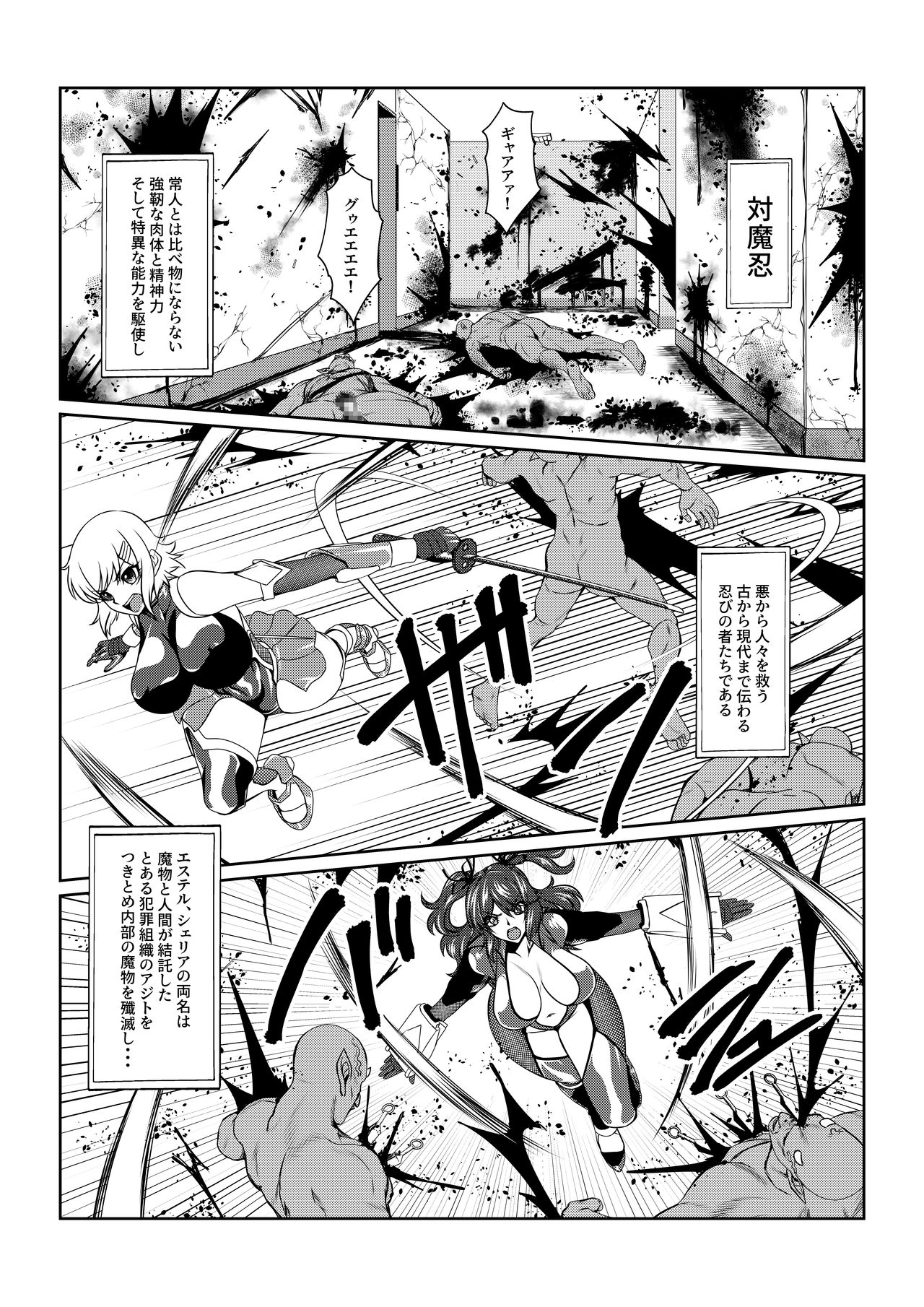 TALESOF対魔忍 - Page 9