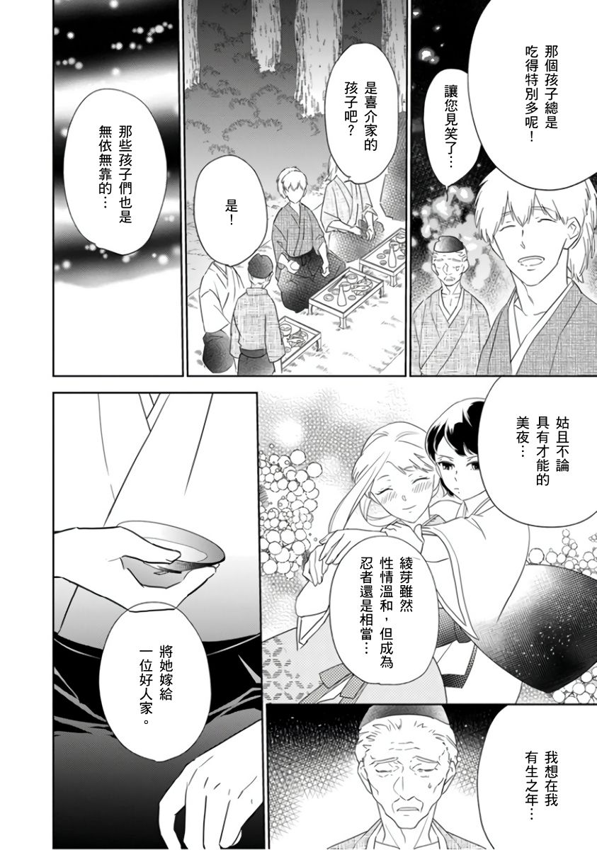 忍ぶ恋ほど －好きすぎる旦那さまに溺愛されてます？ |  忍者關不住～最愛最愛的高富帥老公無可救藥地寵溺我－第1話 - Page 11