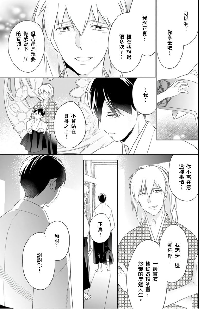 忍ぶ恋ほど －好きすぎる旦那さまに溺愛されてます？ |  忍者關不住～最愛最愛的高富帥老公無可救藥地寵溺我－第4話 - Page 18