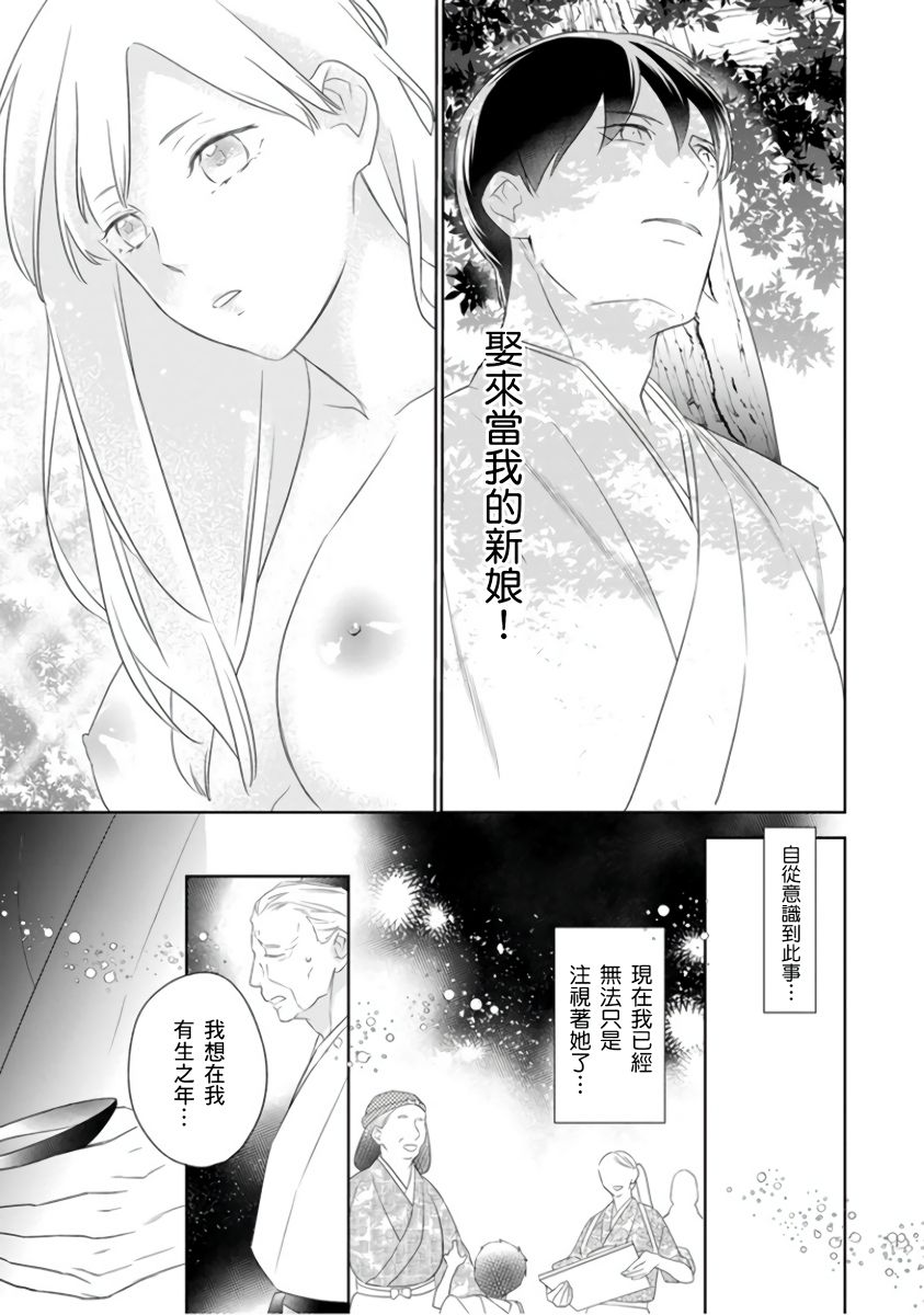 忍ぶ恋ほど －好きすぎる旦那さまに溺愛されてます？ |  忍者關不住～最愛最愛的高富帥老公無可救藥地寵溺我－第4話 - Page 24