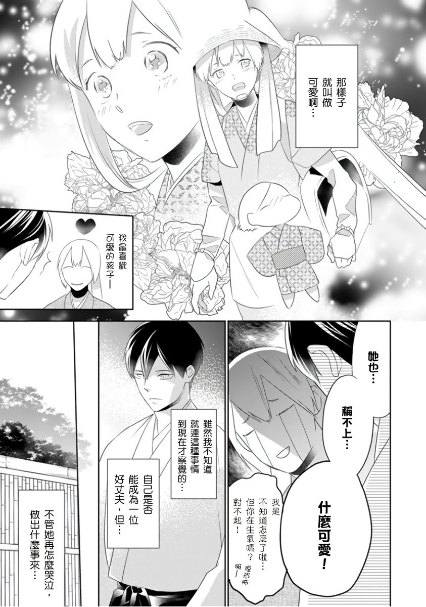 忍ぶ恋ほど －好きすぎる旦那さまに溺愛されてます？ |  忍者關不住～最愛最愛的高富帥老公無可救藥地寵溺我－第4話 - Page 28