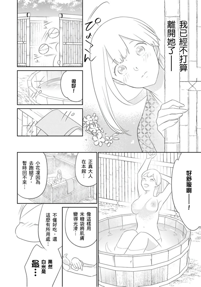 忍ぶ恋ほど －好きすぎる旦那さまに溺愛されてます？ |  忍者關不住～最愛最愛的高富帥老公無可救藥地寵溺我－第4話 - Page 29