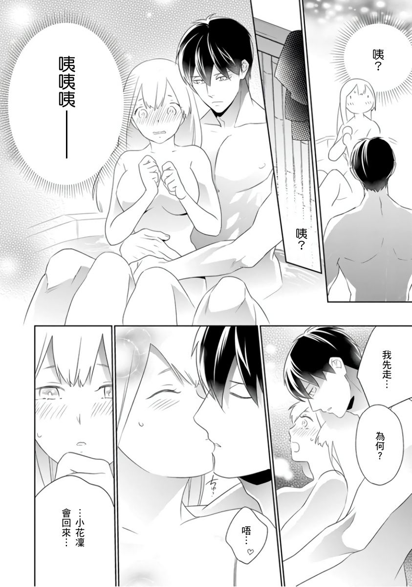 忍ぶ恋ほど －好きすぎる旦那さまに溺愛されてます？ |  忍者關不住～最愛最愛的高富帥老公無可救藥地寵溺我－第4話 - Page 31