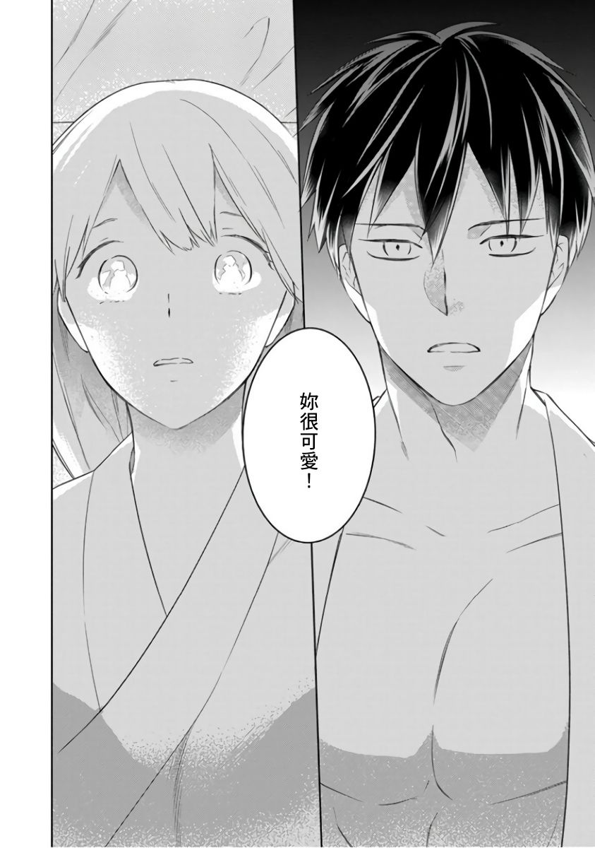 忍ぶ恋ほど －好きすぎる旦那さまに溺愛されてます？ |  忍者關不住～最愛最愛的高富帥老公無可救藥地寵溺我－第5話 - Page 9
