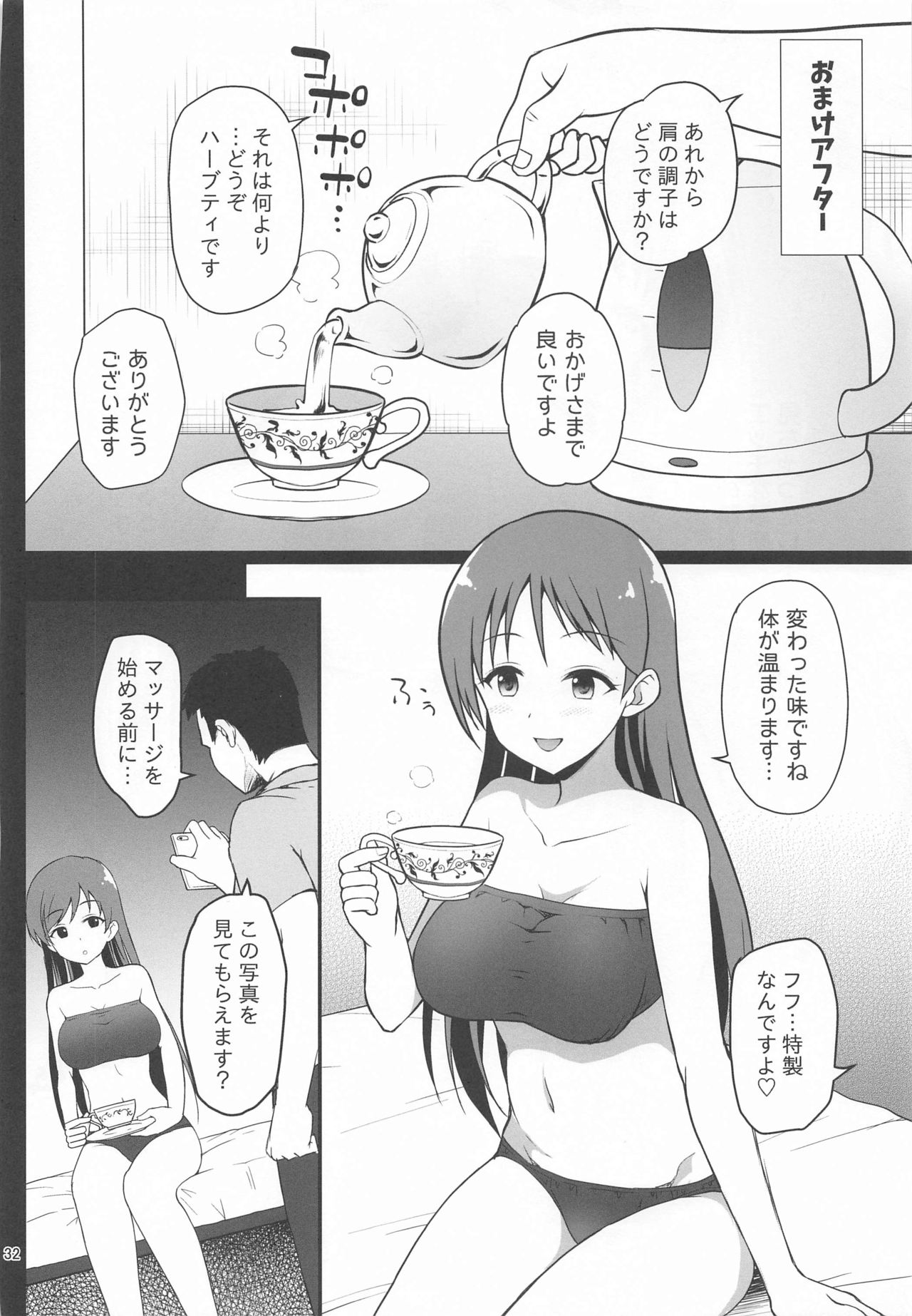Suimin Esthe - case01 Minami Nitta - Page 31