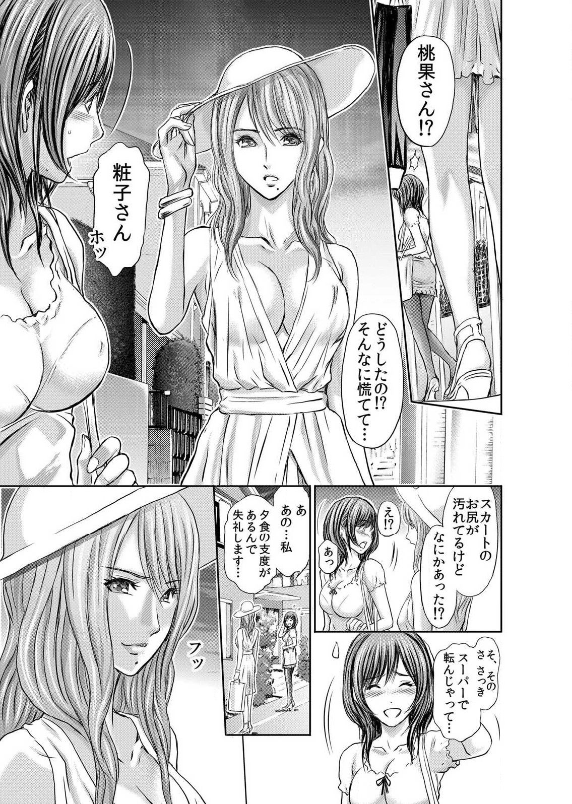 Furin Tsuma ~ Midara ni Nureta Kajitsu Ch.1-5 - Page 23