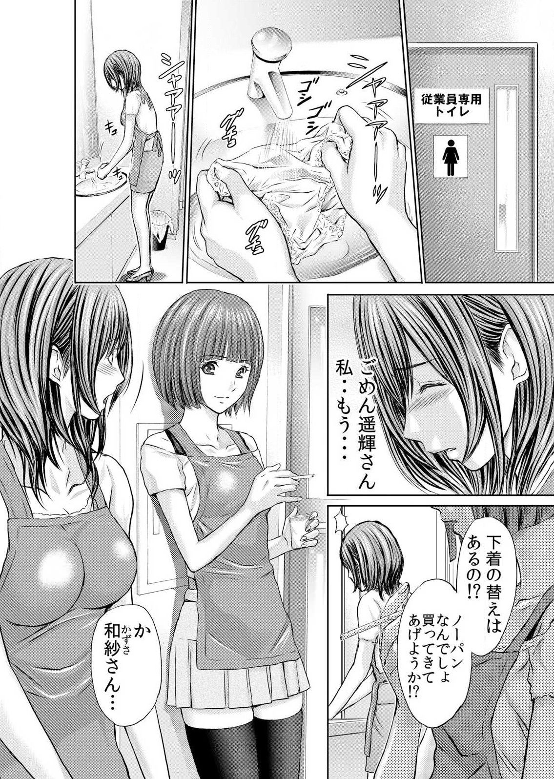 Furin Tsuma ~ Midara ni Nureta Kajitsu Ch.1-5 - Page 35