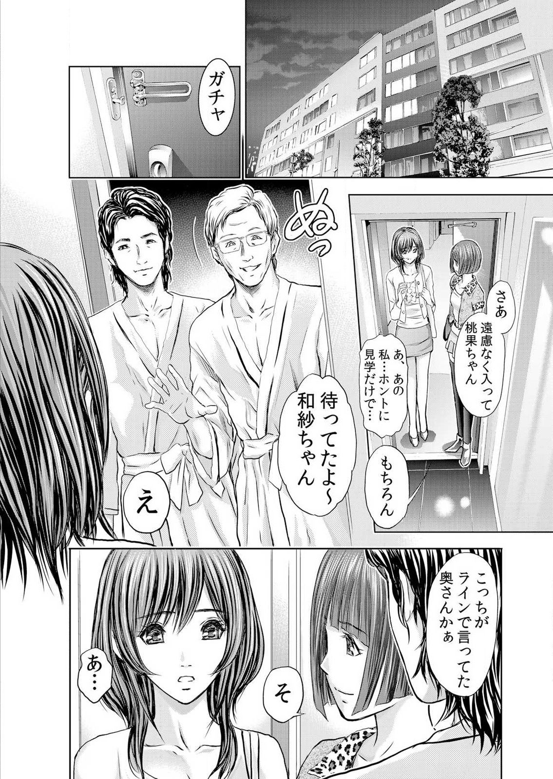Furin Tsuma ~ Midara ni Nureta Kajitsu Ch.1-5 - Page 37