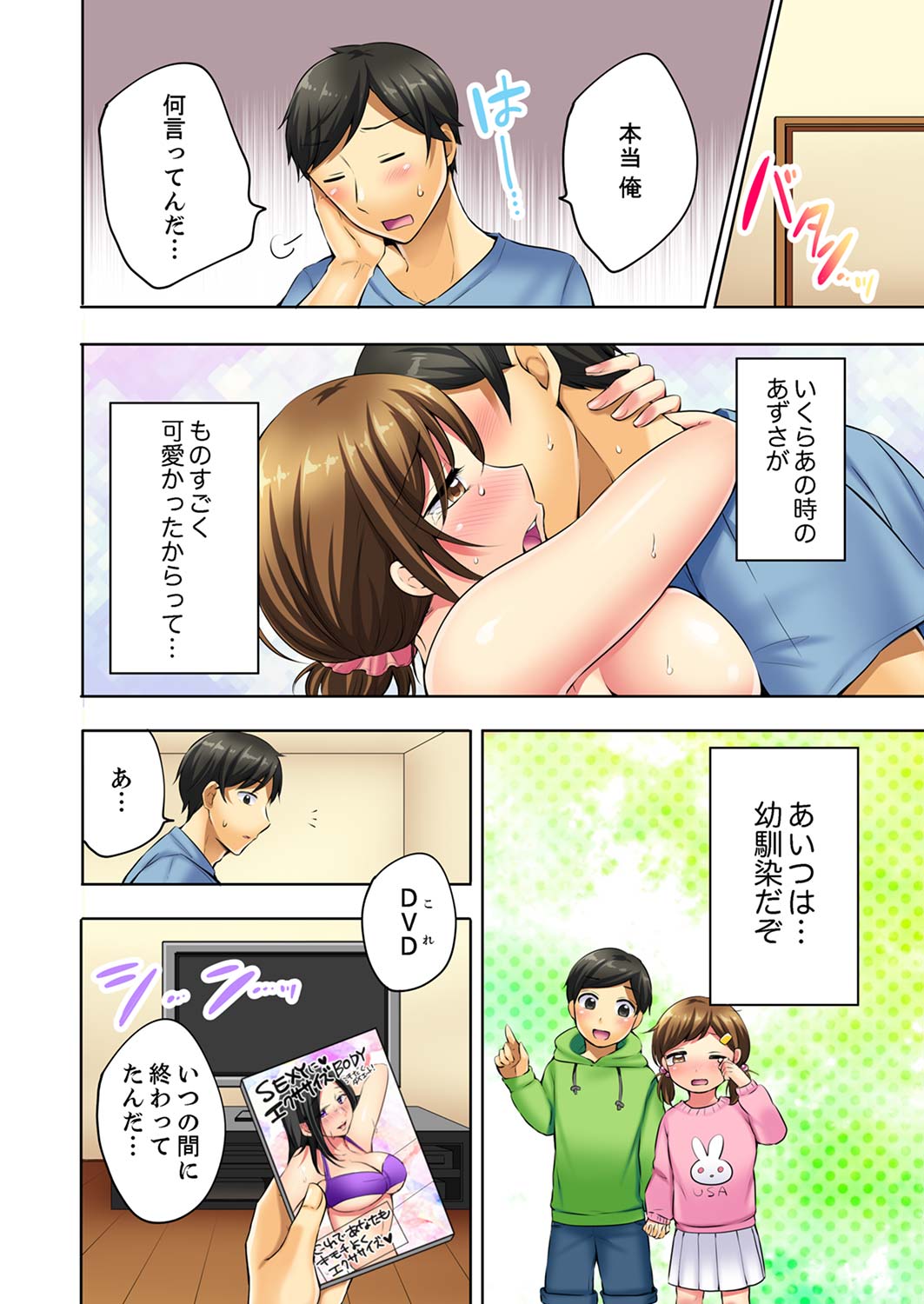 汗だくSEXダイエット！～幼馴染をイカせ続ける120分パコパコ【合本版】 1 - Page 32