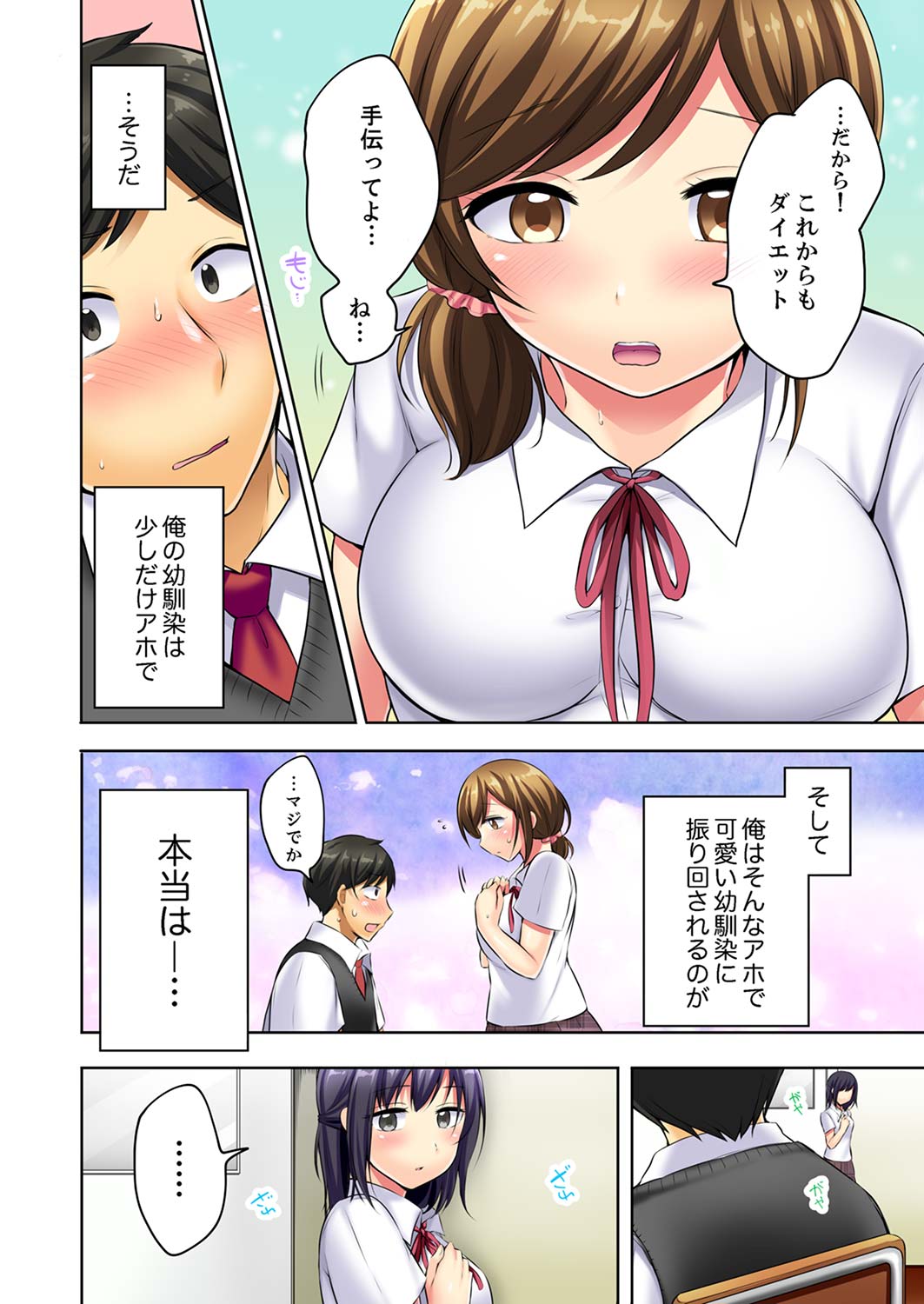 汗だくSEXダイエット！～幼馴染をイカせ続ける120分パコパコ【合本版】 1 - Page 34