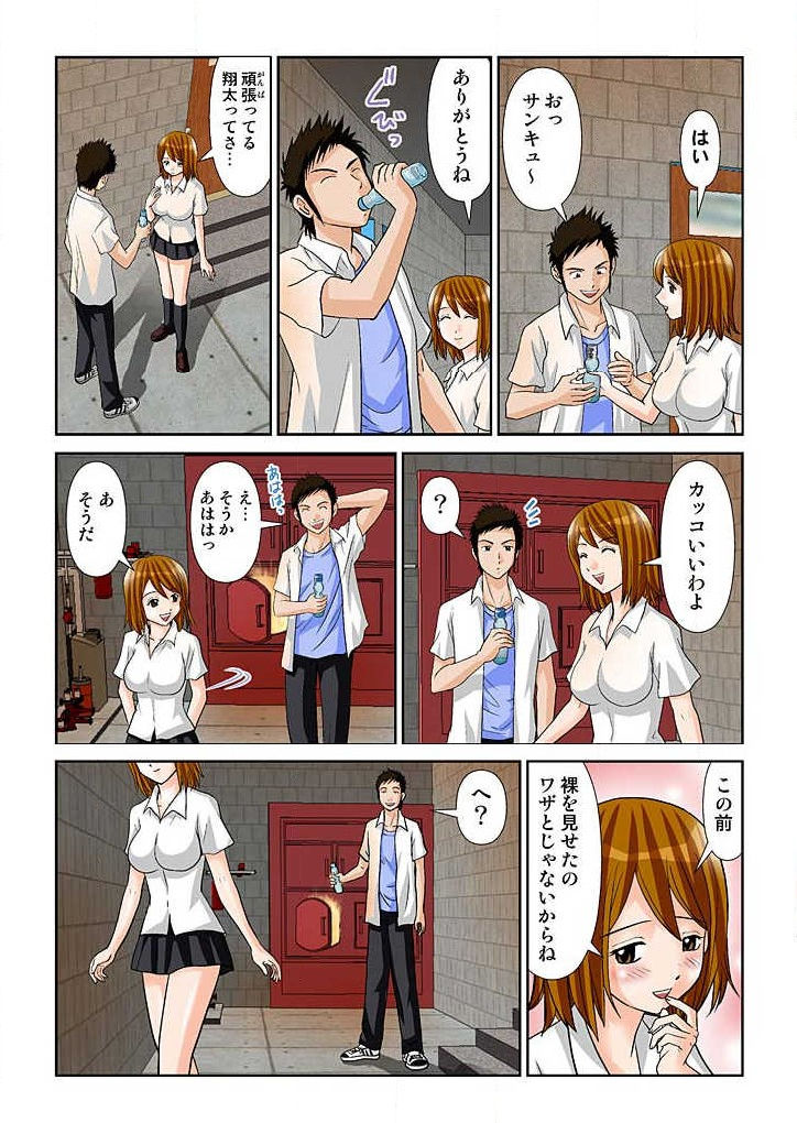 幼なじみはGカップ～銭湯巨乳娘～(フルカラー) 1巻 - Page 18