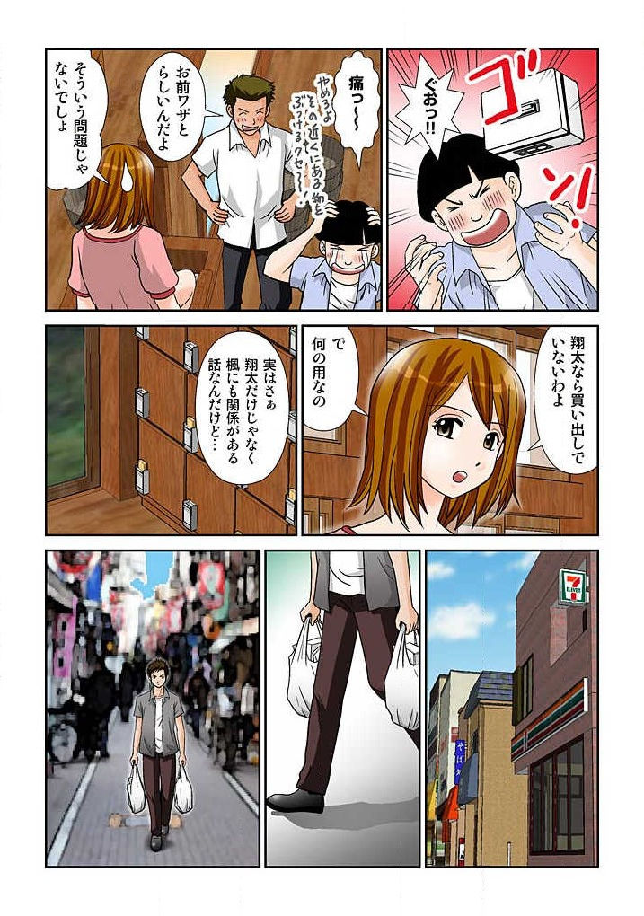 幼なじみはGカップ～銭湯巨乳娘～(フルカラー) 1巻 - Page 80
