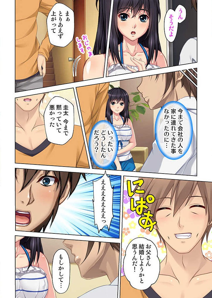 Boku to Keibo no Himegoto 1 - Page 10