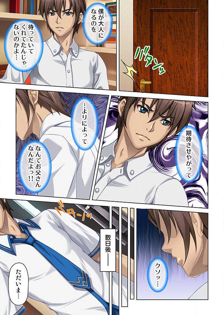 Boku to Keibo no Himegoto 1 - Page 13