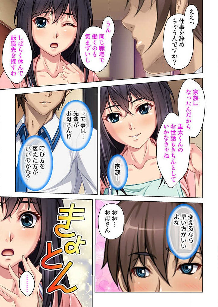 Boku to Keibo no Himegoto 1 - Page 15