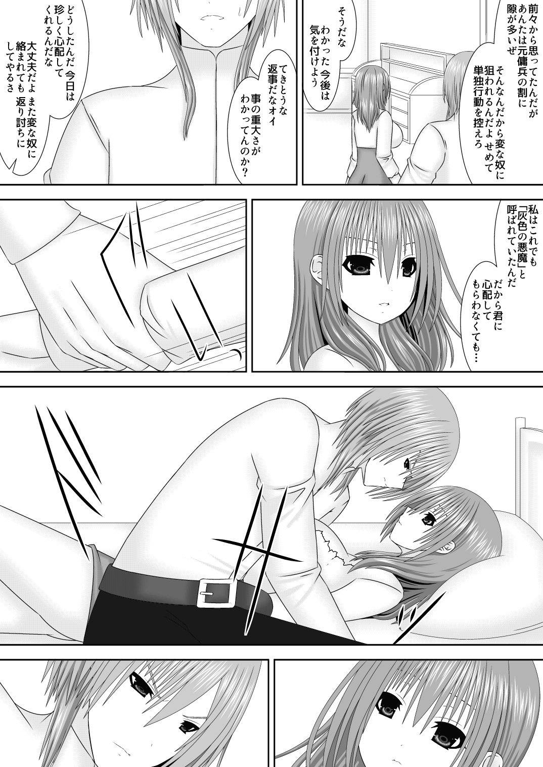 Keikokukeisei no Maryoku - Page 10