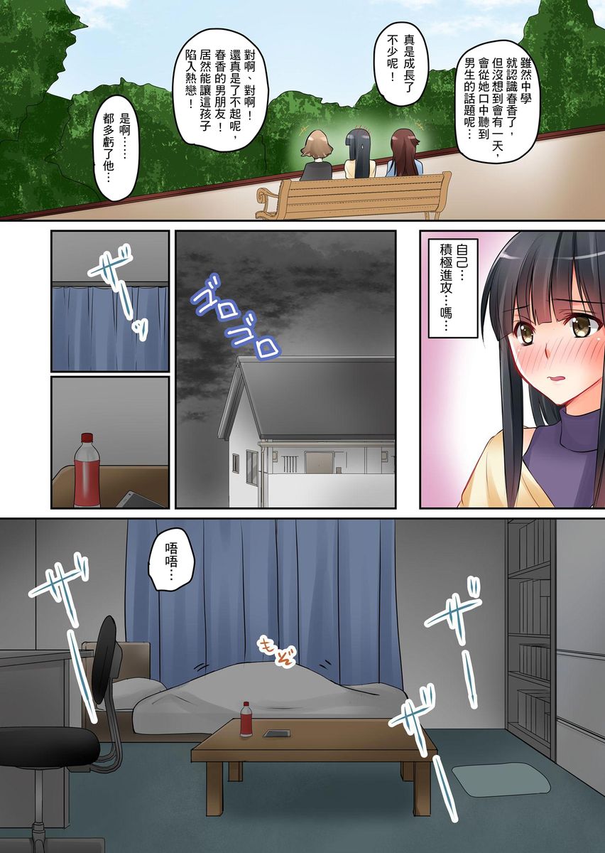 Kanojo no Imoto | 女友之妹 Ch.1-2 - Page 40