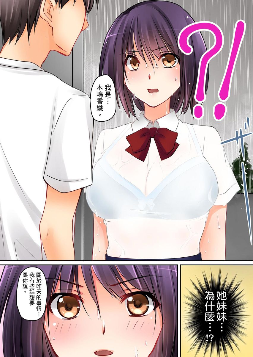 Kanojo no Imoto | 女友之妹 Ch.1-2 - Page 42
