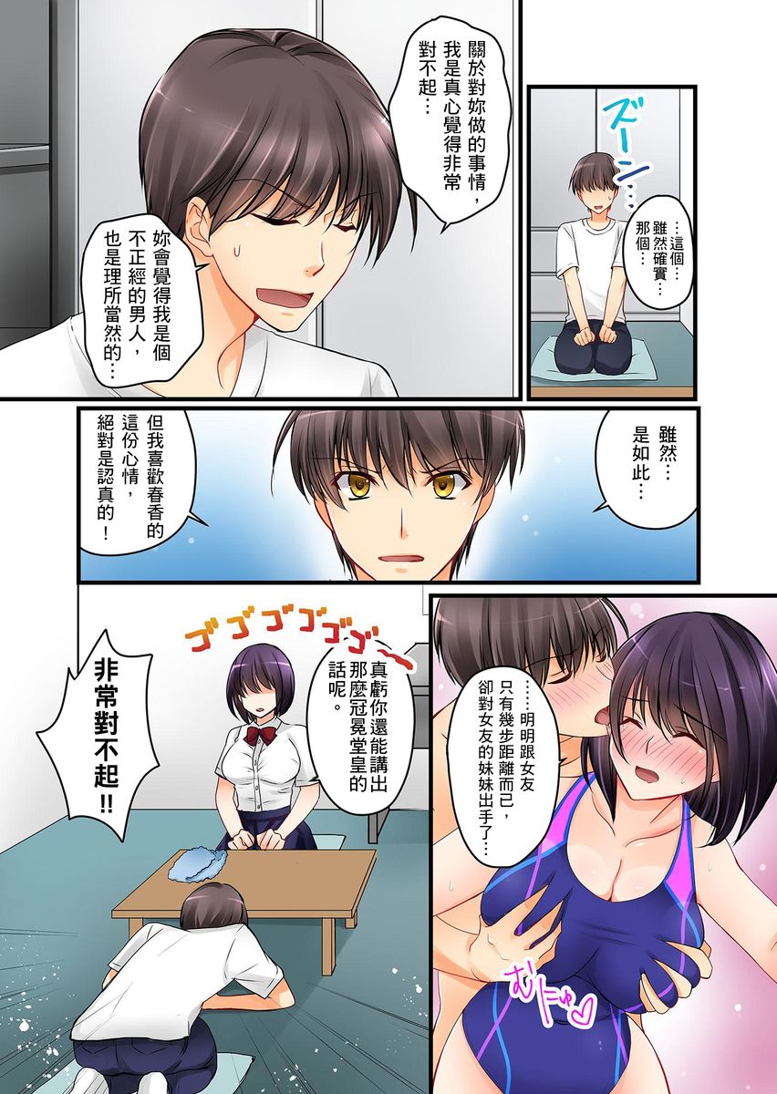 Kanojo no Imoto | 女友之妹 Ch.1-2 - Page 46