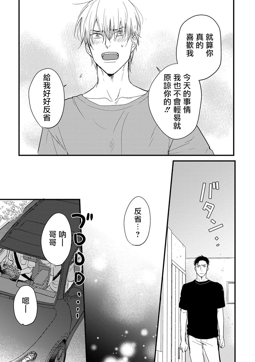 Tabetemo Oishiku Arimasen Ch. 1-4 - Page 101