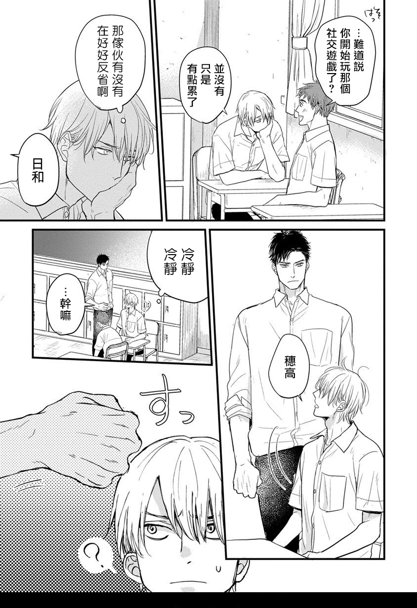 Tabetemo Oishiku Arimasen Ch. 1-4 - Page 103