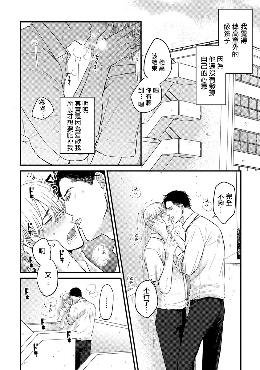Tabetemo Oishiku Arimasen Ch. 1-4 - Page 109