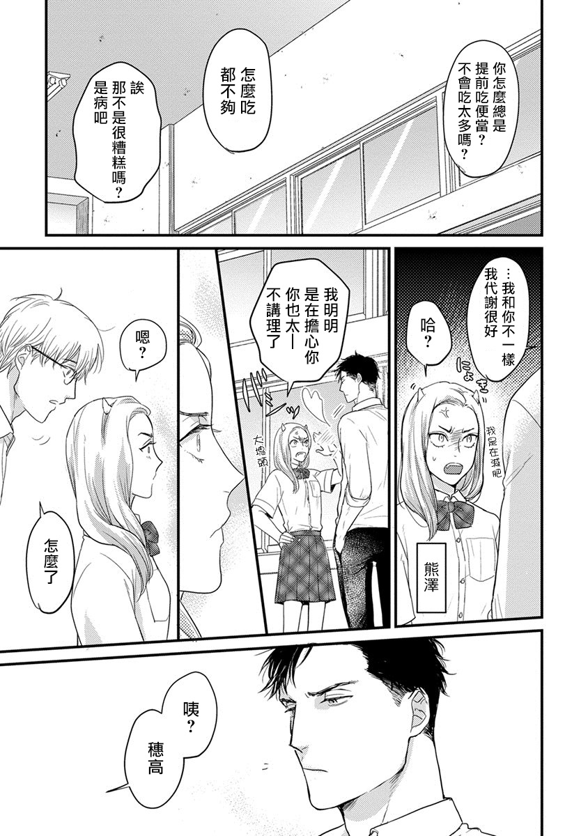 Tabetemo Oishiku Arimasen Ch. 1-4 - Page 114