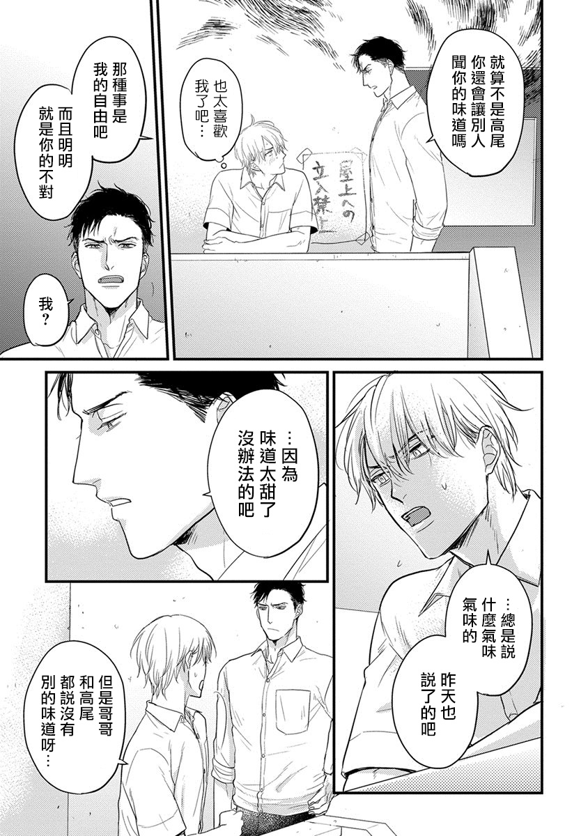 Tabetemo Oishiku Arimasen Ch. 1-4 - Page 120