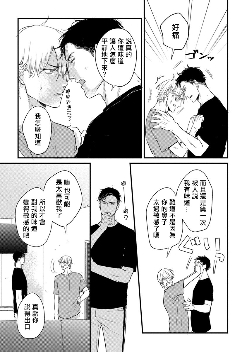 Tabetemo Oishiku Arimasen Ch. 1-4 - Page 99