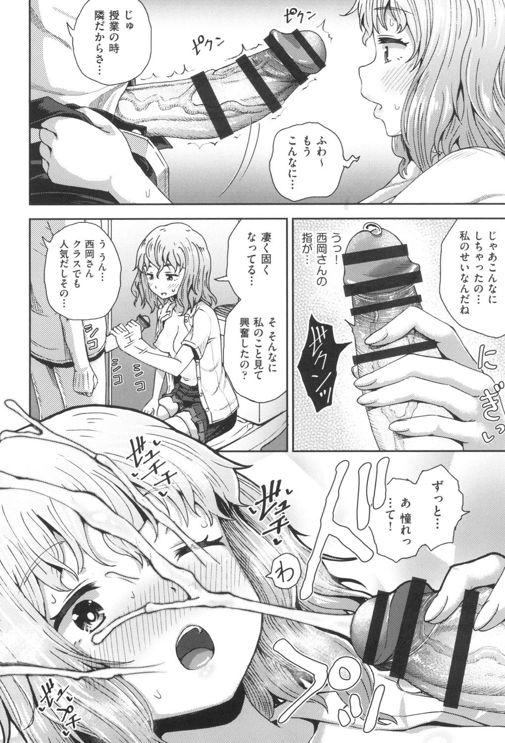 Saimin's Play - Page 103