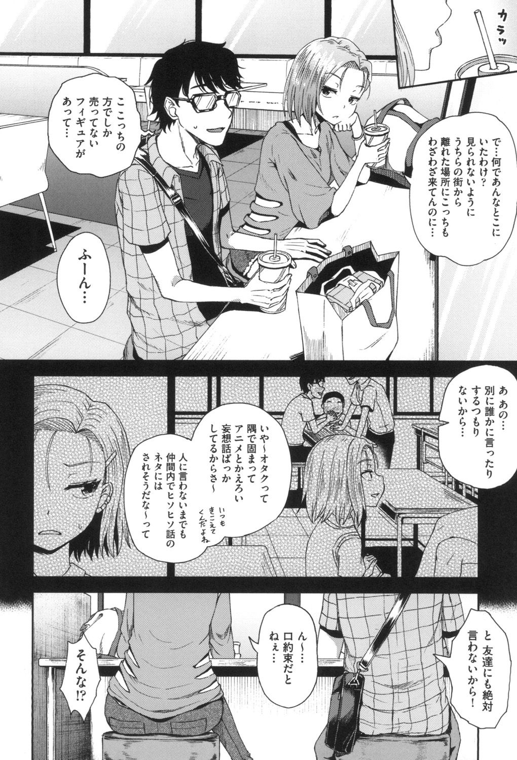 Saimin's Play - Page 137