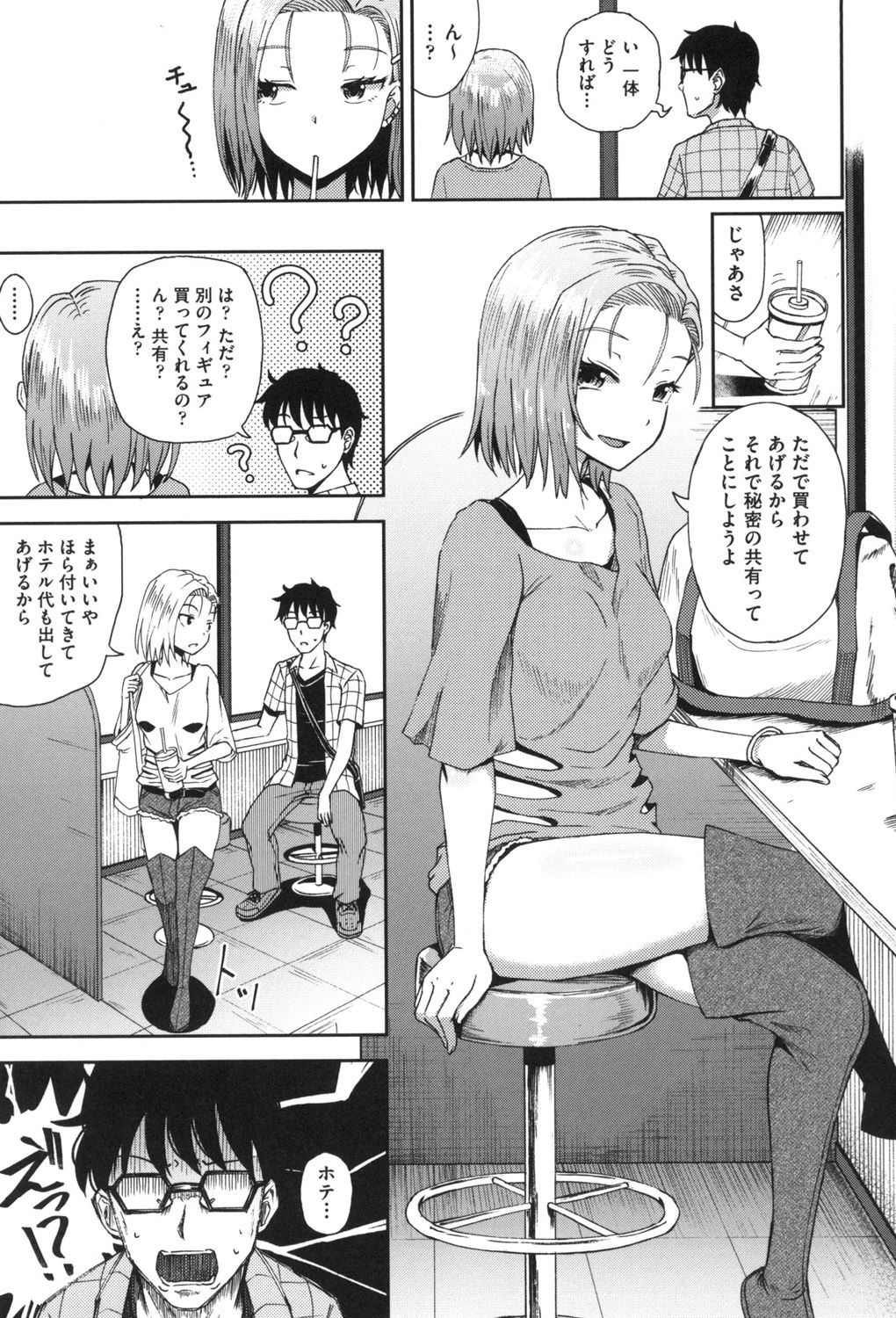 Saimin's Play - Page 138