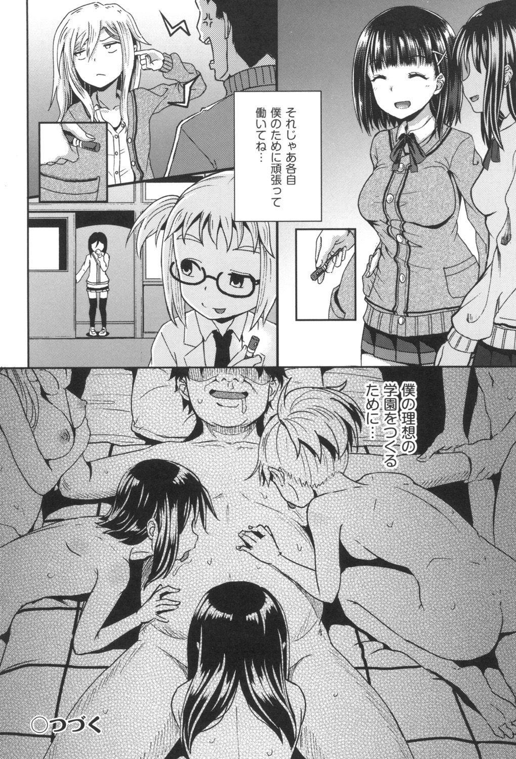 Saimin's Play - Page 67
