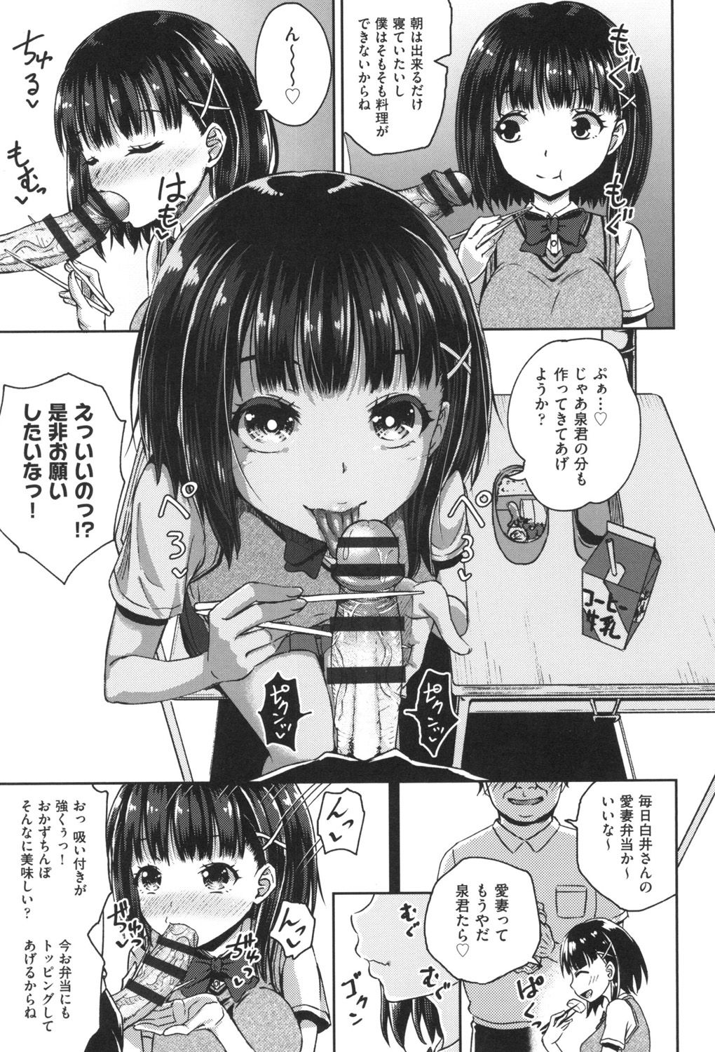 Saimin's Play - Page 72