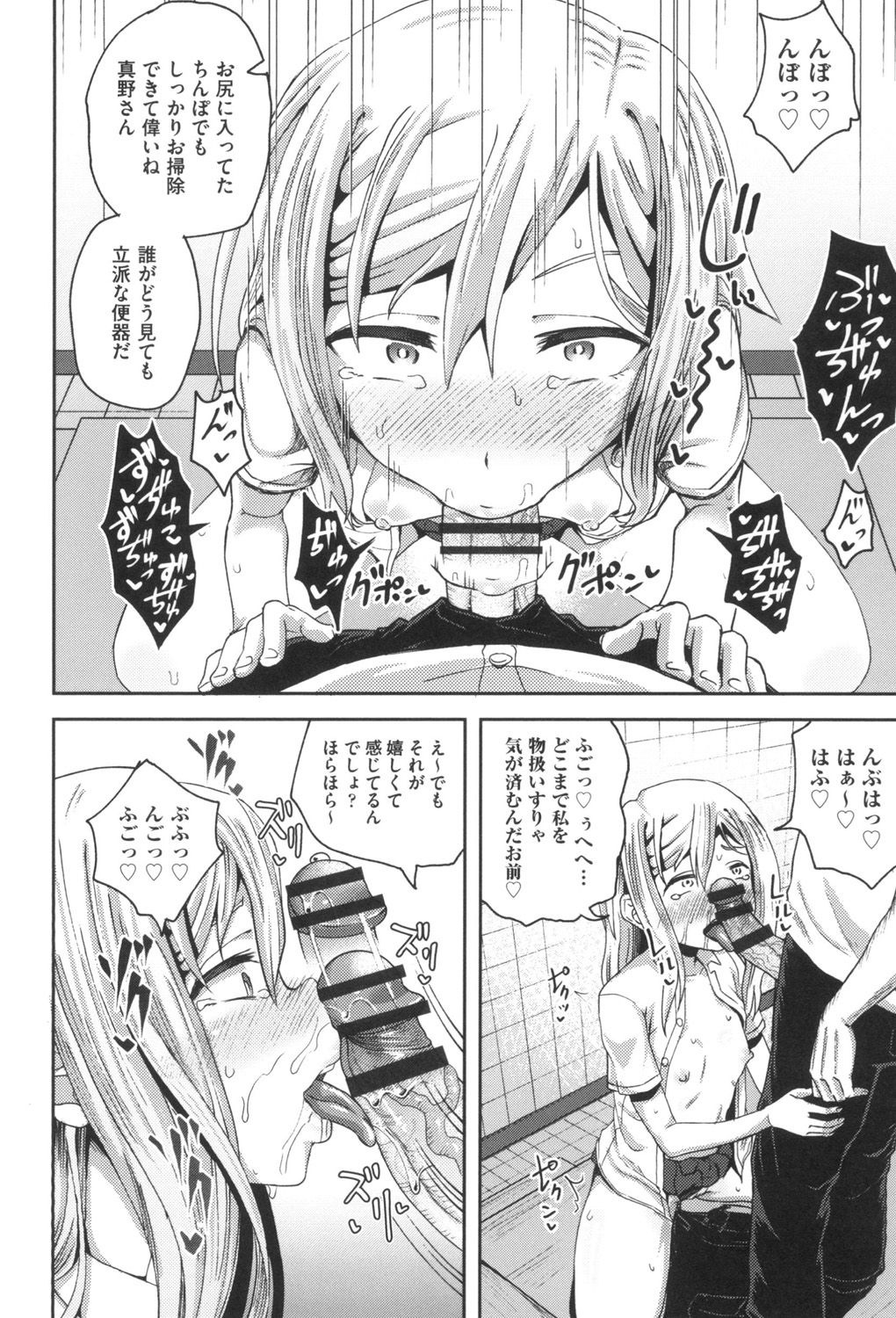 Saimin's Play - Page 83