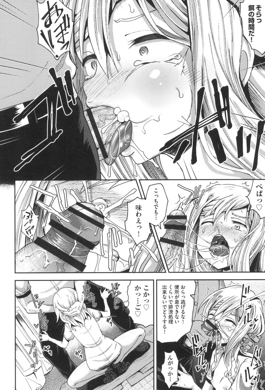 Saimin's Play - Page 85