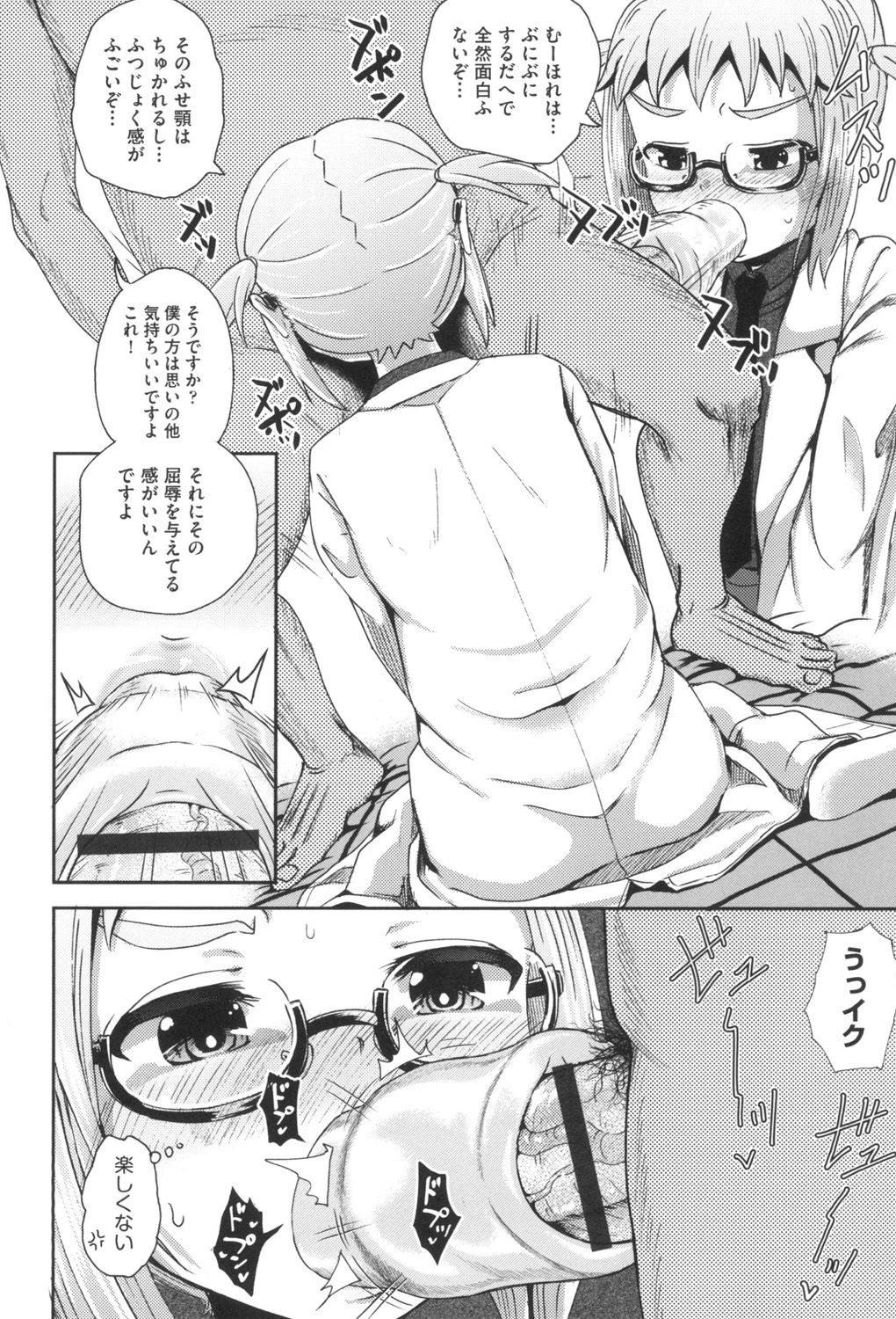 Saimin's Play - Page 89
