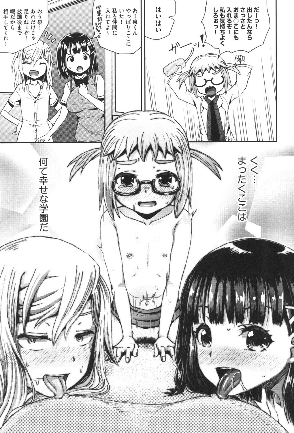 Saimin's Play - Page 90