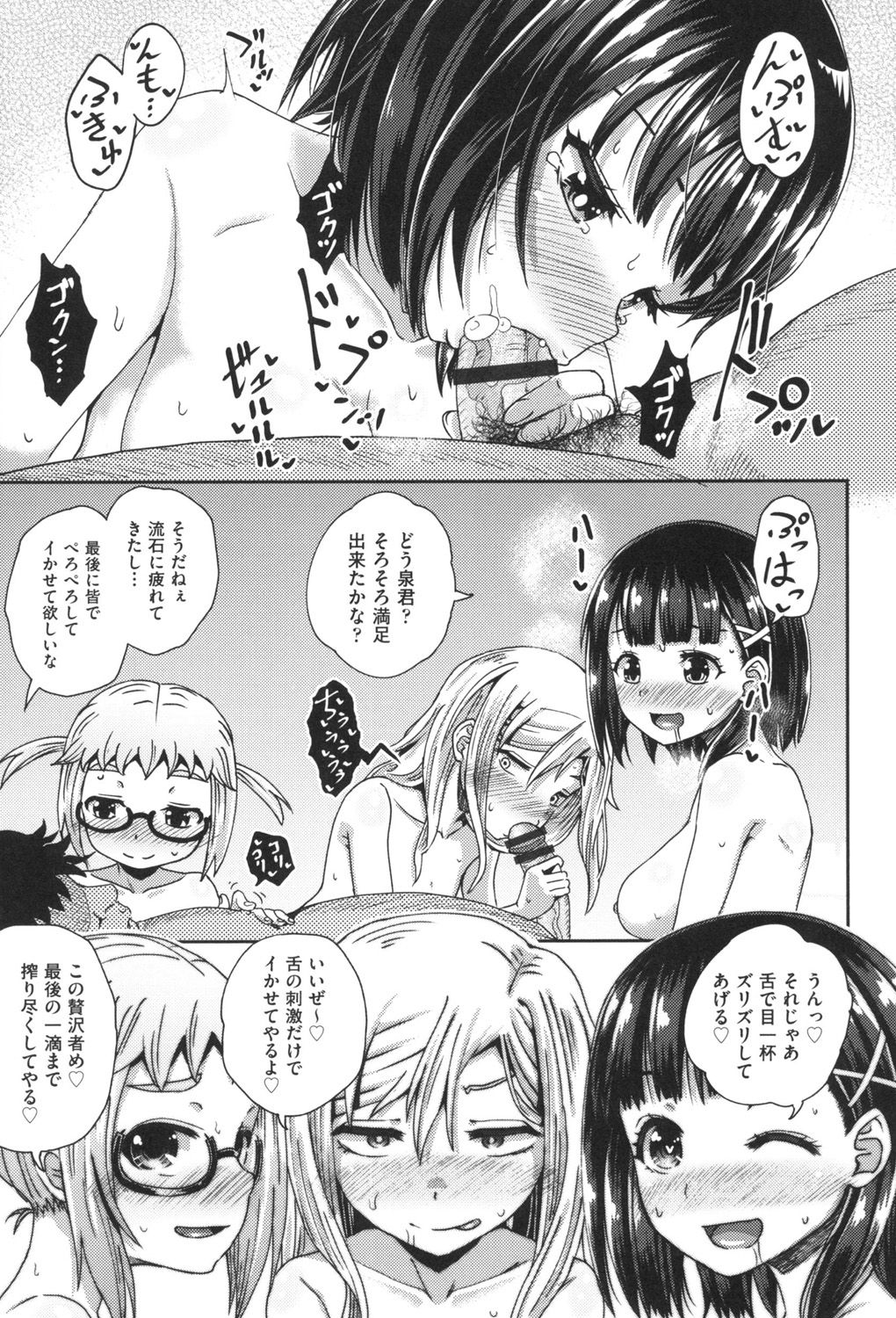 Saimin's Play - Page 94