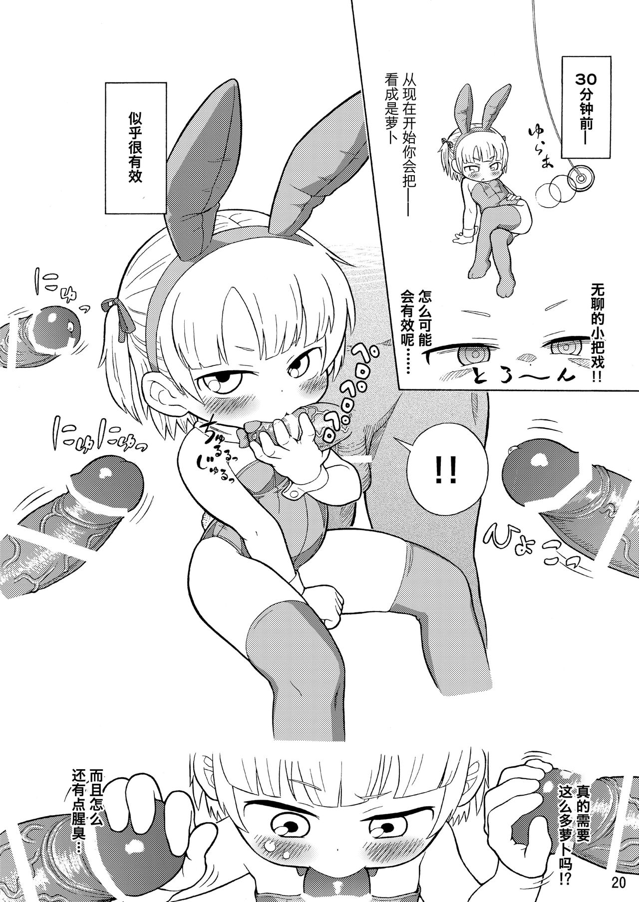 Mitsudomoe no Hiwai Hon - Page 21