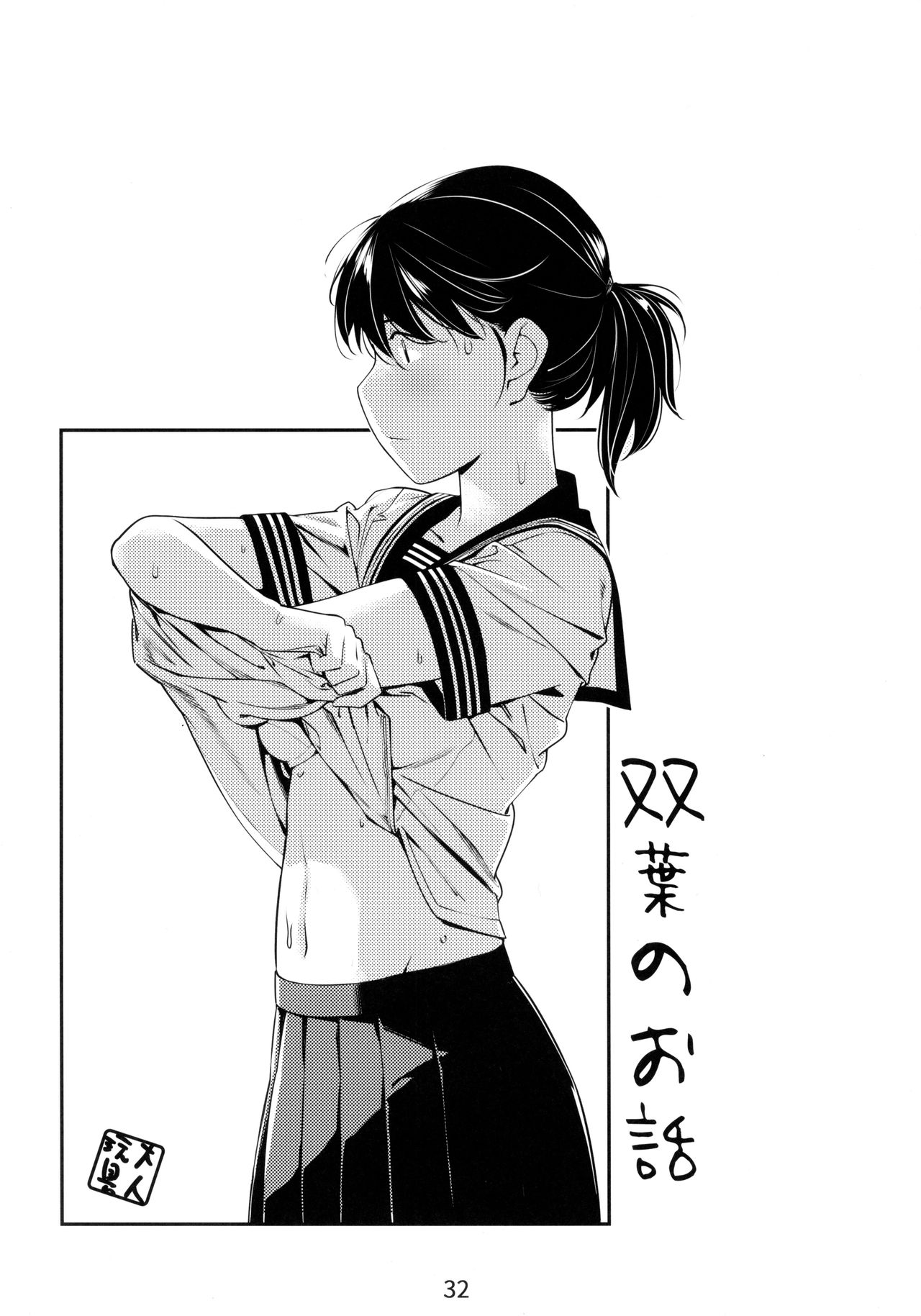 Otonano Omochiya 1&2 Kan - Page 31