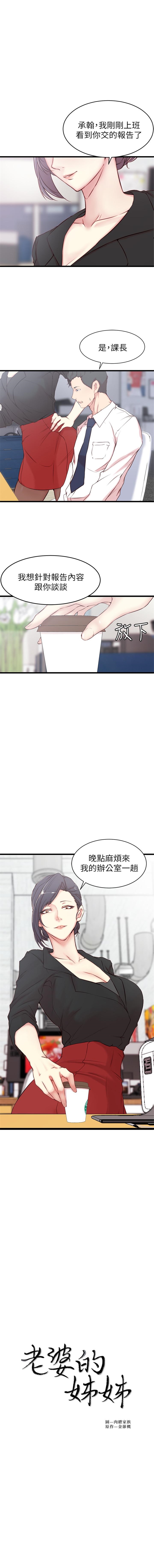（週2）老婆的姊姊 1-27 中文翻譯（更新中） - Page 17