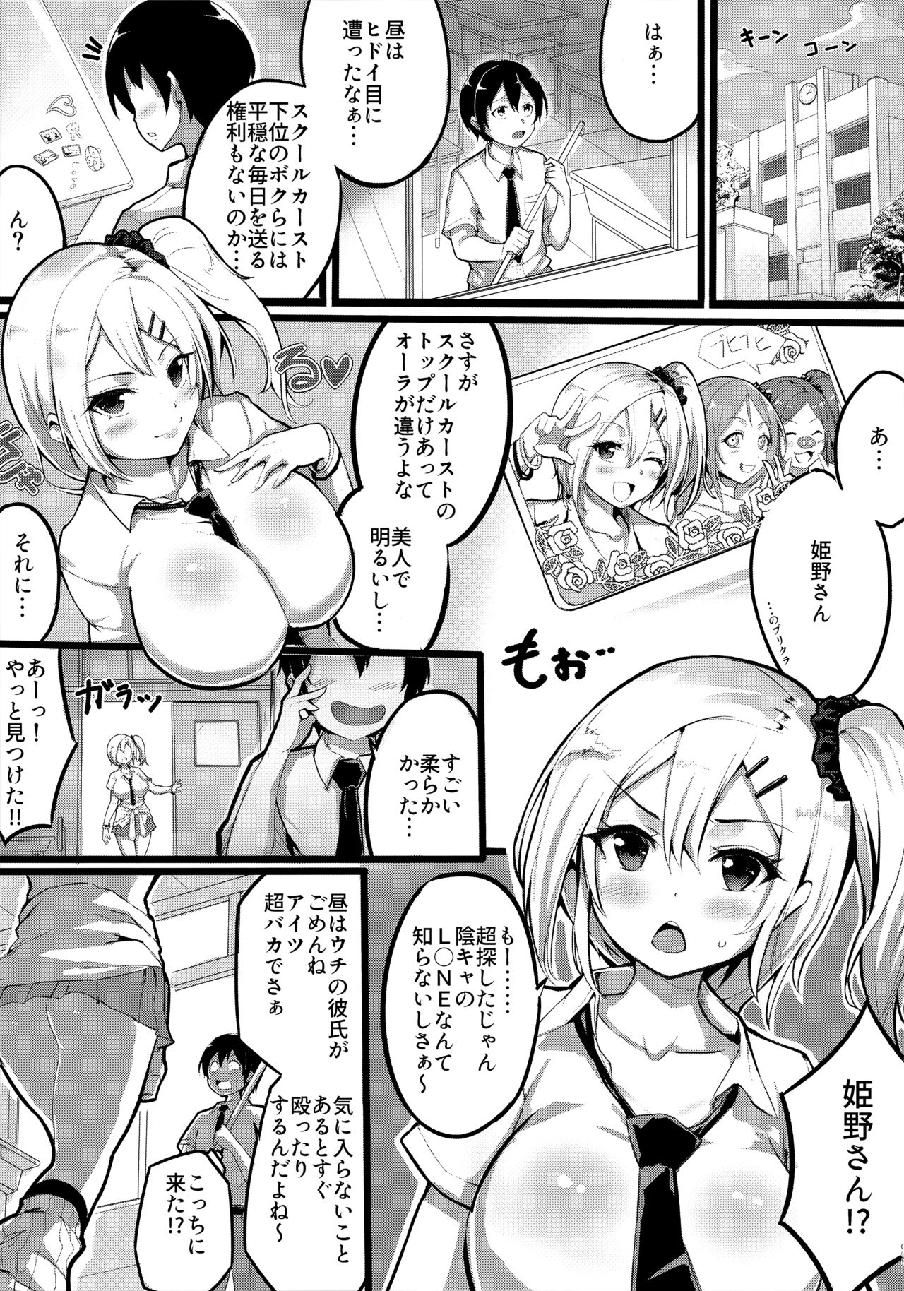 Gyakuten School Caste - Page 4